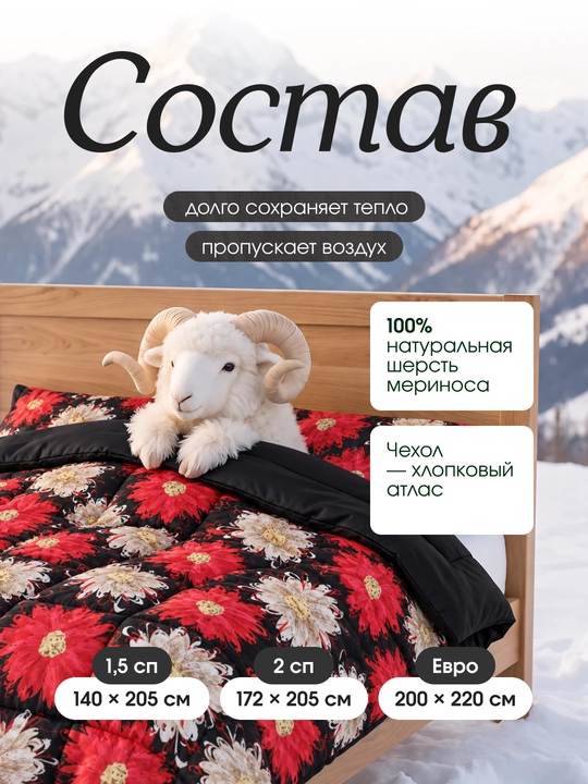 Atlas qoplamali, 100% merinos junidan tayyorlangan Sleep&Beyond organik qishki ko‘rpa