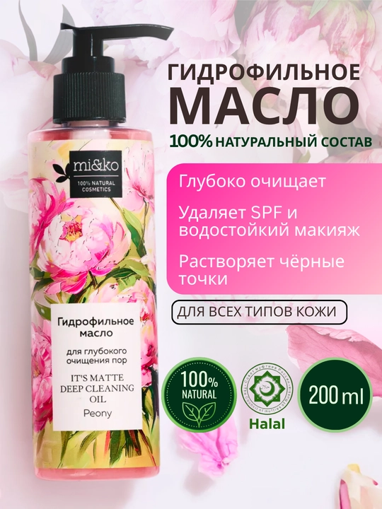 Гидрофильное масло MI&KO для глубокого очищения пор, 200 мл MIKO - 