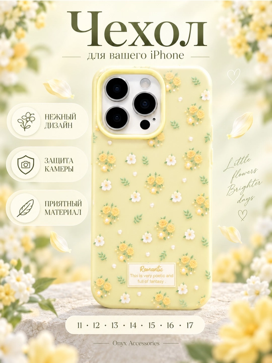 Чехол для iPhone 11, 12, 13, 14, 15, 16, 17, Pro, Pro Max – Romantic с цветами - 