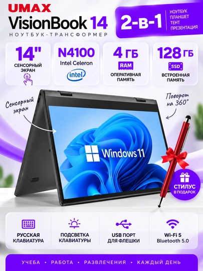 UMAX VisionBook 14′′ noutbuki, Intel N4100, 4/128 GB, Windows 11, RU klaviaturasi - 