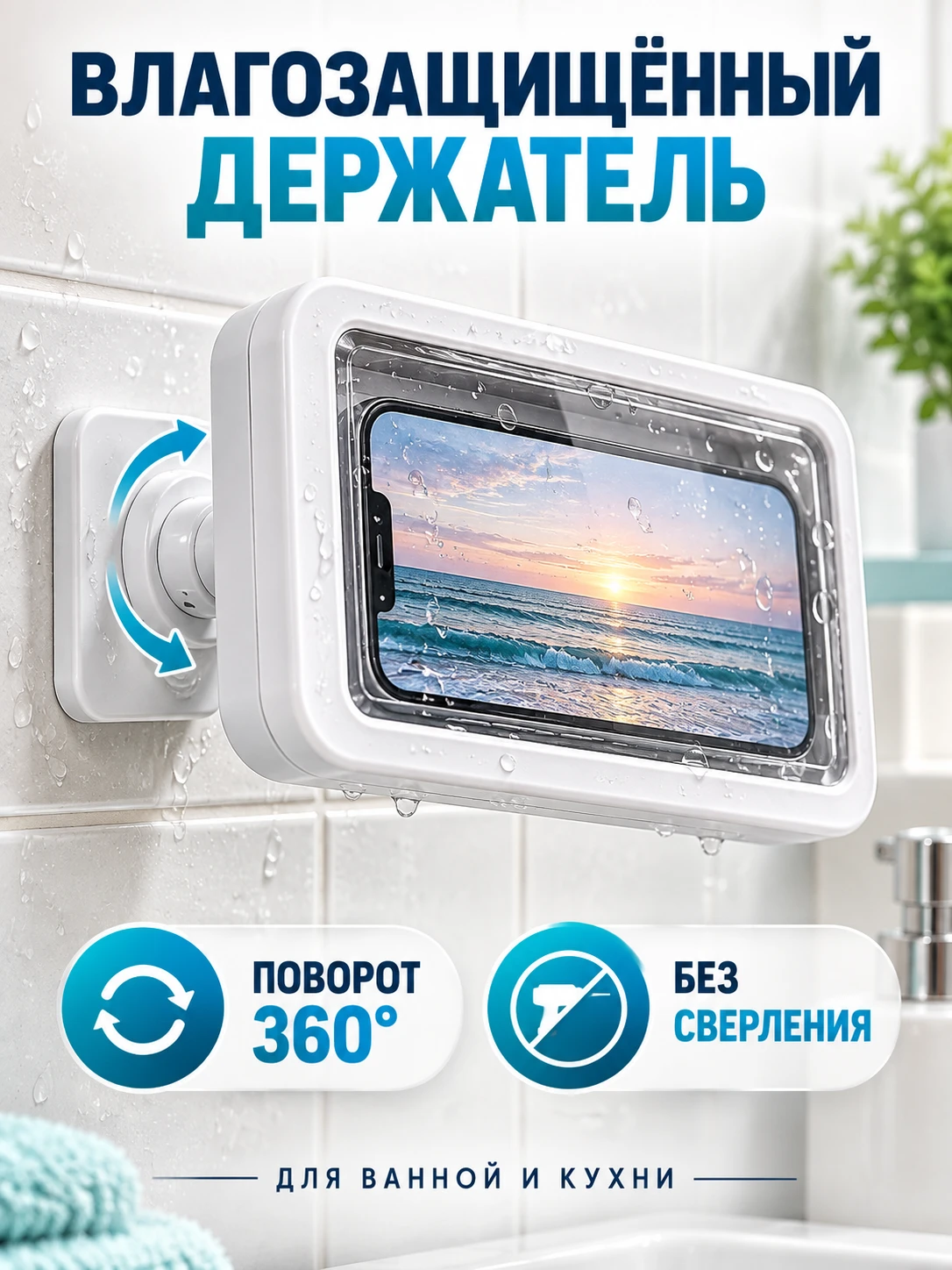 Влагозащищённый держатель для телефона на стену, для ванной и кухни - 