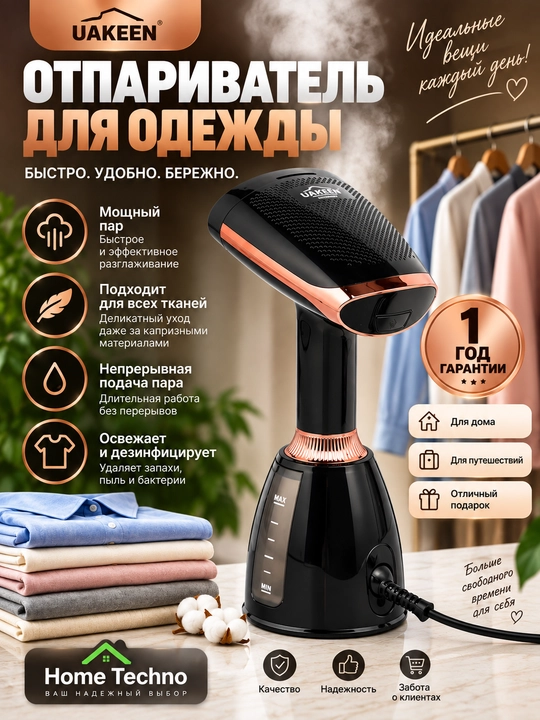Отпариватель ручной, для одежды и тканей, дома и офиса