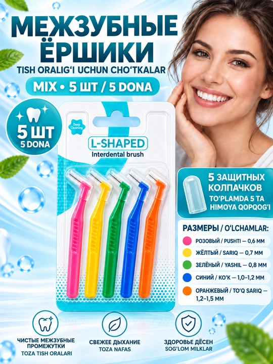 Tishlarni tozalash va breketlar uchun tishlararo yorshiklar,interdental cho‘tkalar, 5 dona - 