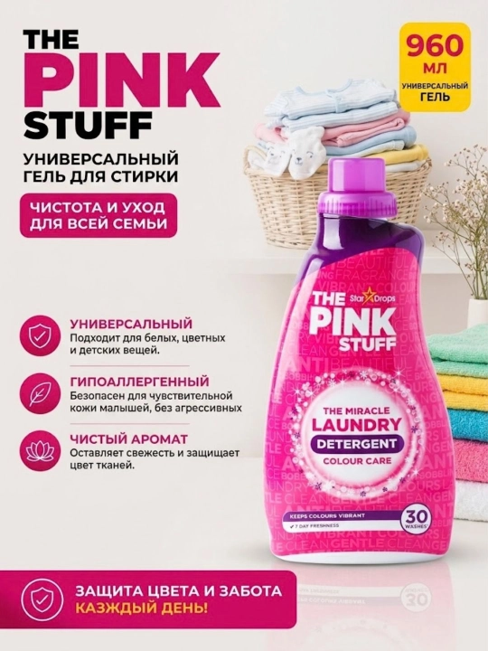 Bolalar rangli kiyimlari uchun The Pink Stuff universal kir yuvish geli, 960 ml - 