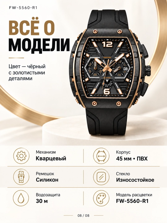 Erkaklar soati FW-5560, kvarts xronograf, 45 mm korpus, silikon, 30 m suv himoya