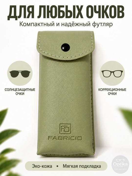 Футляр для очков от Fabricio, чехол для хранения очков, есть вариант с салфеткой