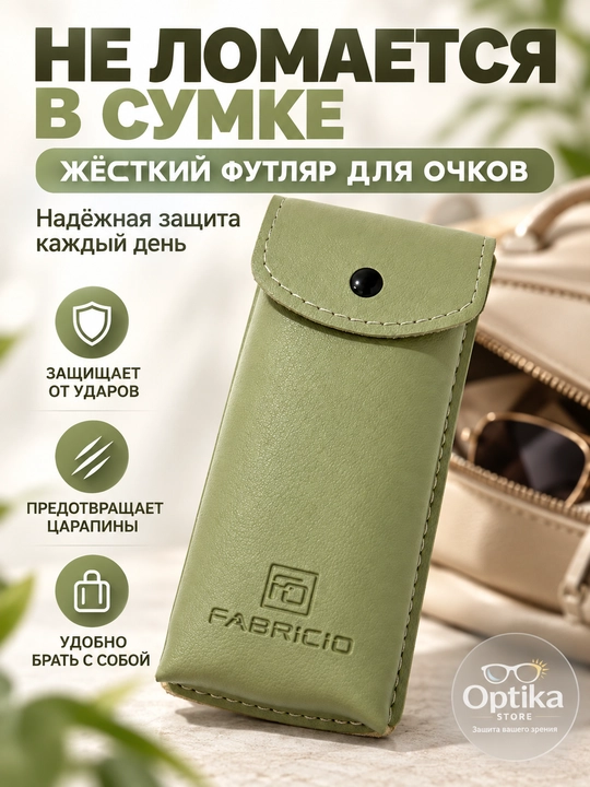 Футляр для очков от Fabricio, чехол для хранения очков, есть вариант с салфеткой