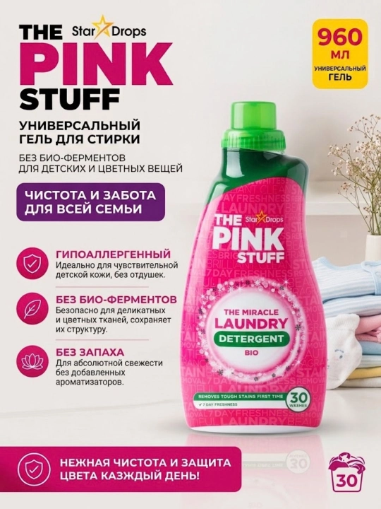 Bolalar rangli kiyimlari uchun The Pink Stuff universal kir yuvish geli, 960 ml - 