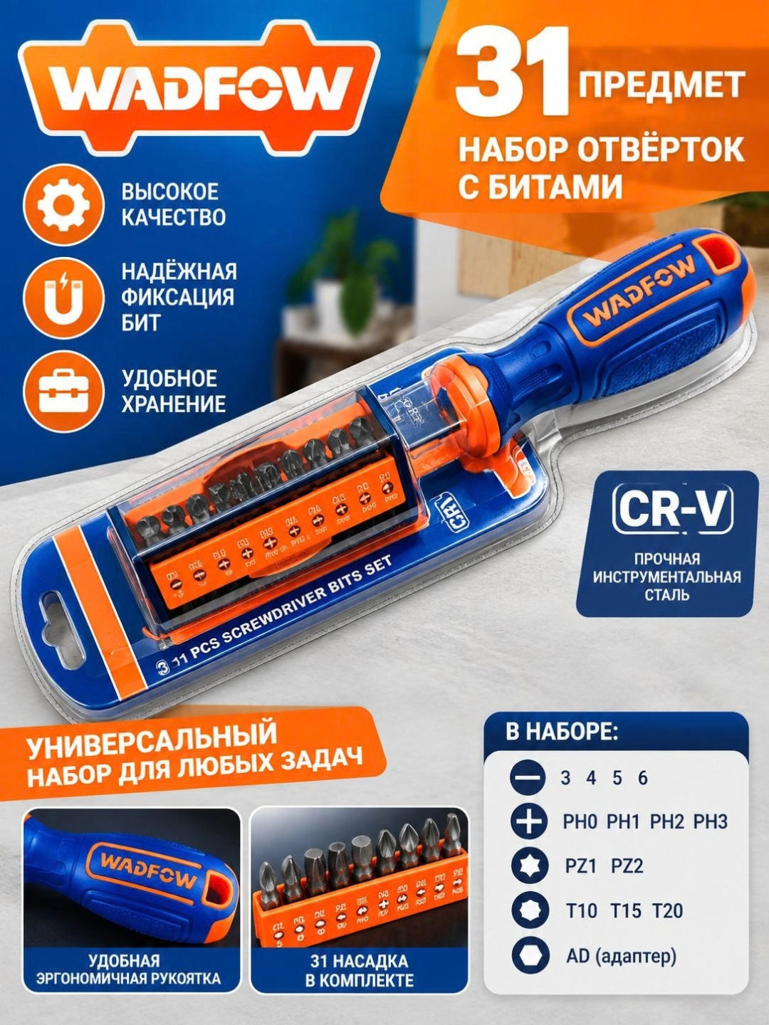 Многофункциональное отвёртка 31/1 - 
