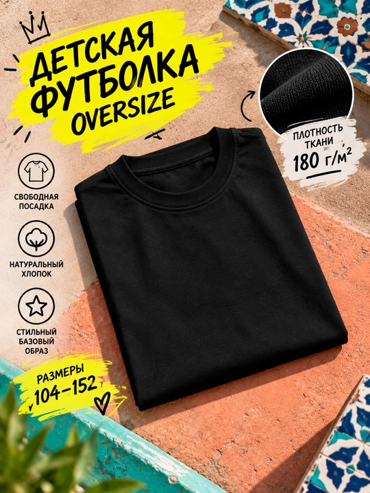 Bolalar uchun bosma naqshli katta o'lchamli futbolka