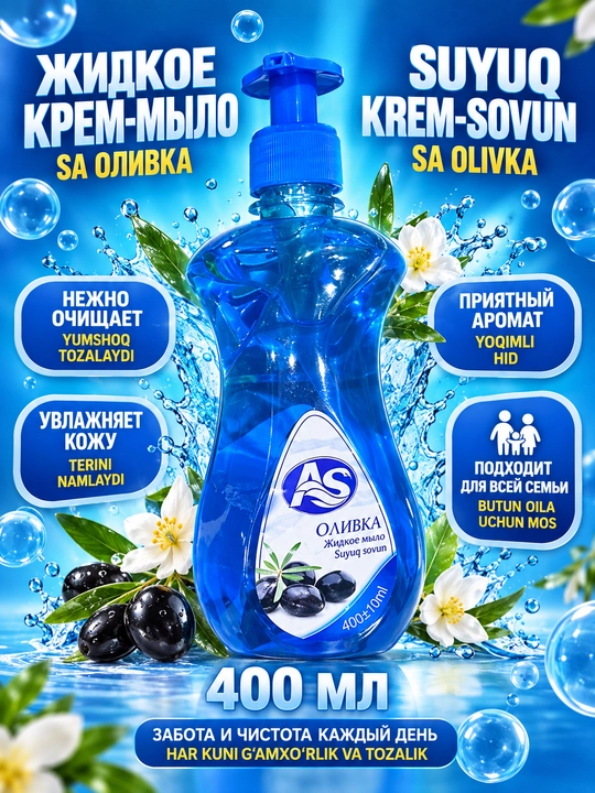AS Olivka suyuq krem-sovun, qo‘llarni yumshoq tozalash va kundalik parvarish, 400 ml - 
