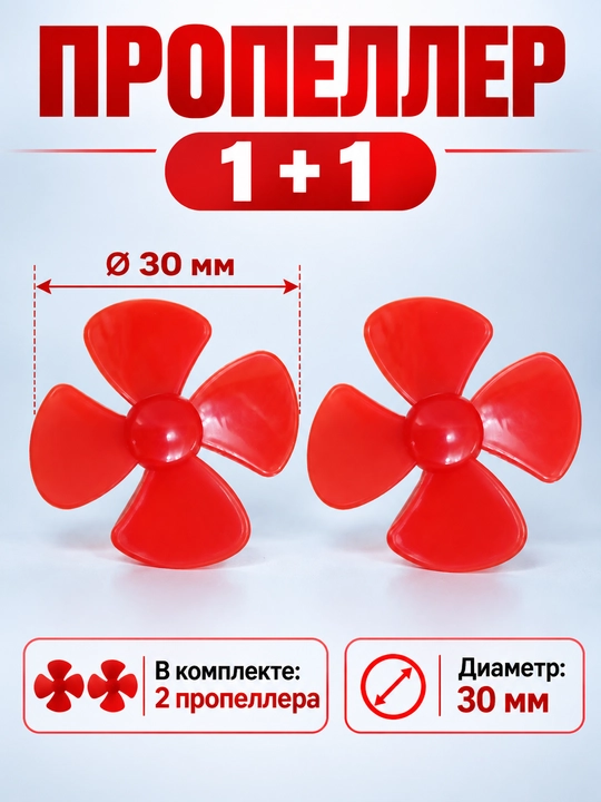 130 mini motor uchun 30 mm qizil propeller, 3–3,6 V, 2 dona 1+1