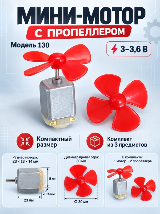130 mini motor uchun 30 mm qizil propeller, 3–3,6 V, 2 dona 1+1 - 