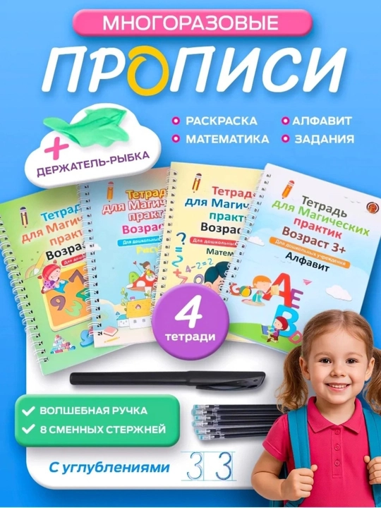 Xattotlik mashqlari uchun ko‘p marta ishlatiladigan daftar, bolalar uchun yozish to‘plami - 