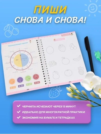 Многоразовая тетрадь для каллиграфических упражнений, набор для письма для детей