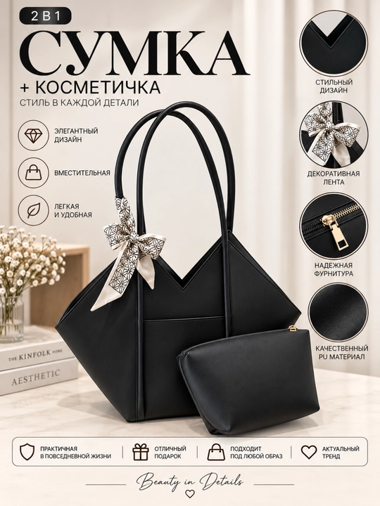 Sumka qizlar uchun, 2 tasi 1 da kosmetichka bilan, tout - 