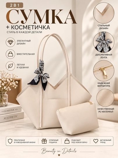 Sumka qizlar uchun, 2 tasi 1 da kosmetichka bilan, tout - 