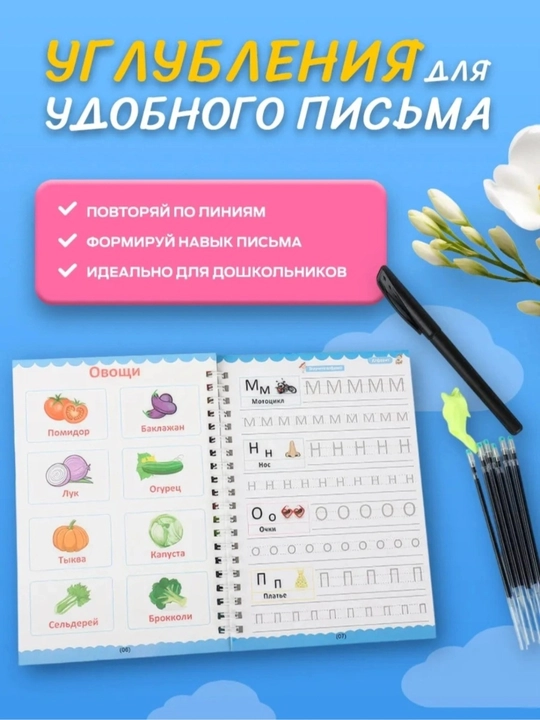 Многоразовая тетрадь для каллиграфических упражнений, набор для письма для детей