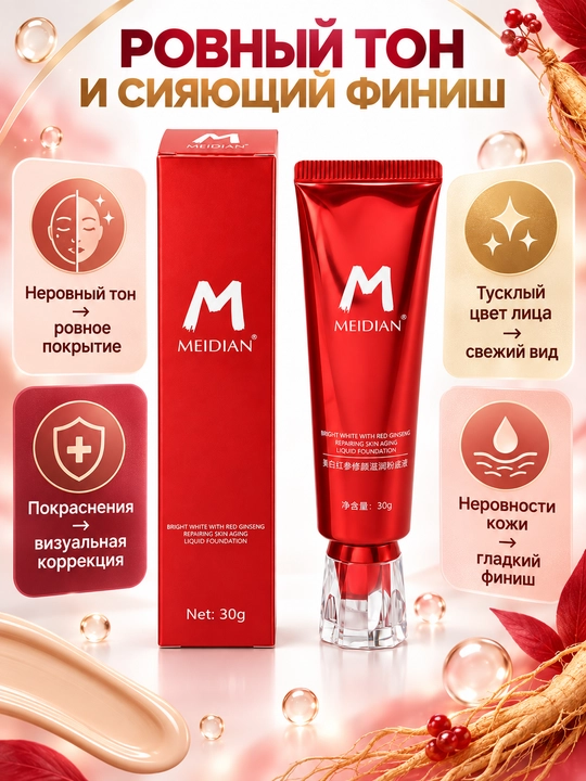 Тональный крем для лица "Мedian", для всех типов кожи, 30 гр