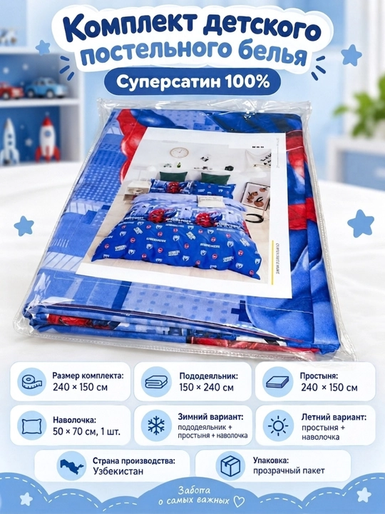 Комплект детского постельного белья, суперсатин, 240×150 см, 2 или 3 предмета