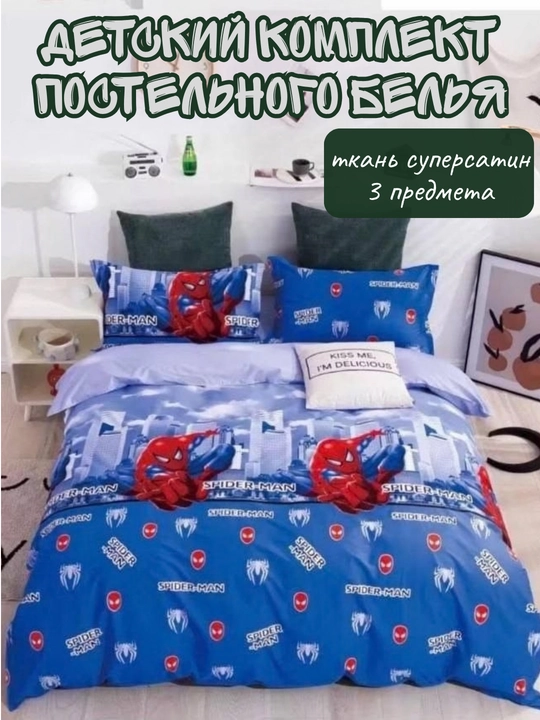 Bolalar uchun yotoq anjomlari to‘plami, supersatin, 240×150 sm, 2 yoki 3 qismli - 