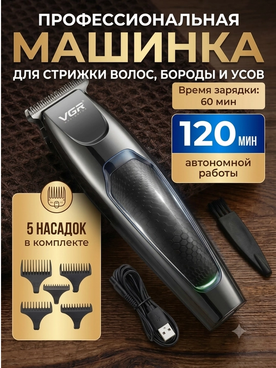 Soch va soqol uchun professional trimmer VGR V030 - 