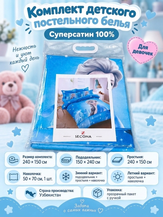 Комплект детского постельного белья, суперсатин, 240×150 см, 2 или 3 предмета