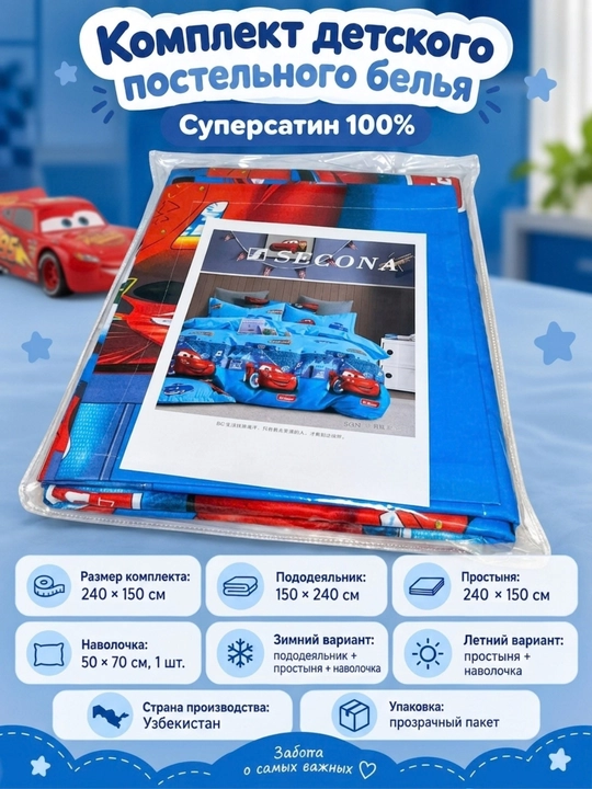 Комплект детского постельного белья, суперсатин, 240×150 см, 2 или 3 предмета