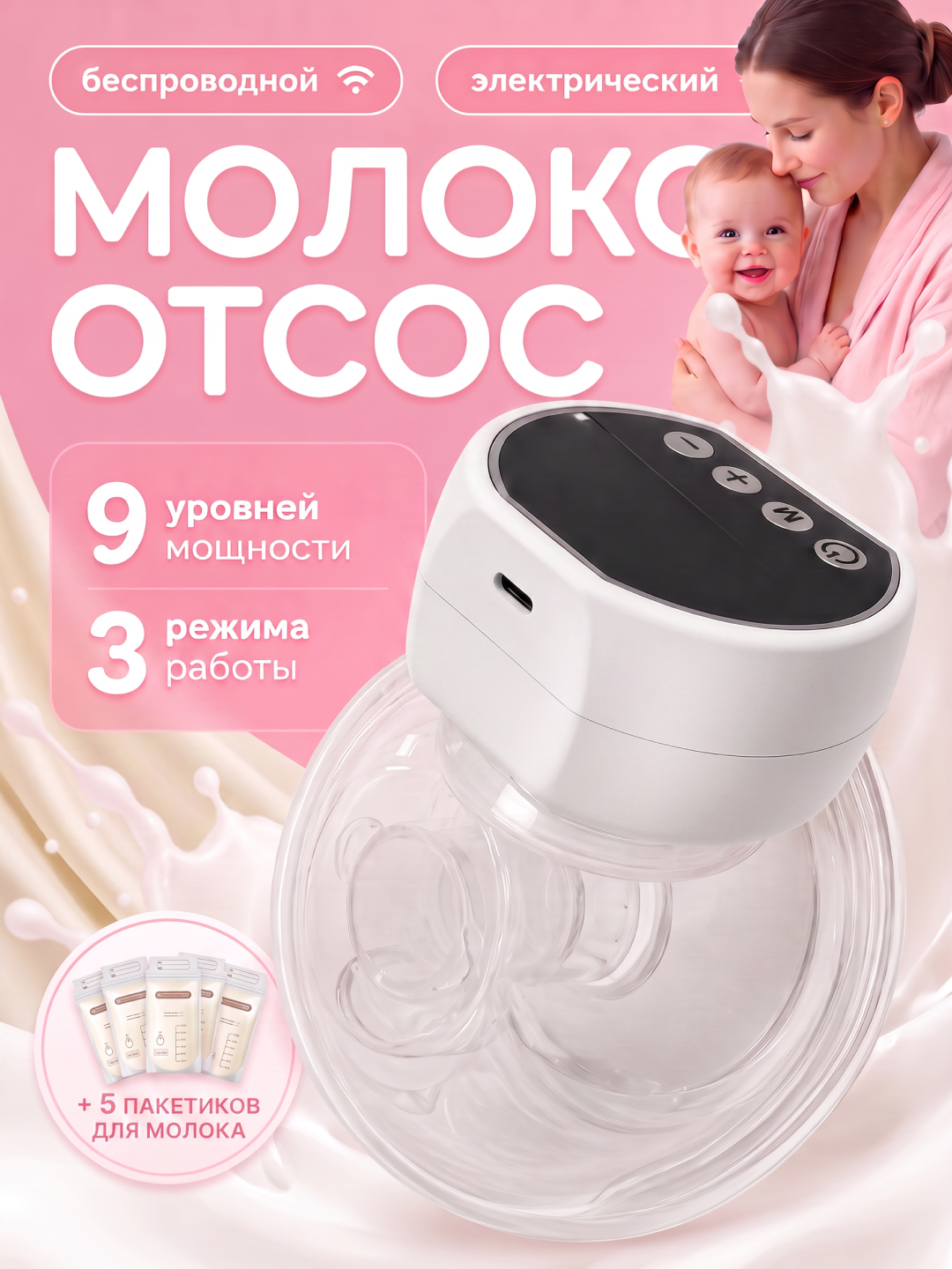 Молокоотсос электрический, беспроводной «свободные руки», нагрудный, портативный для мам - 