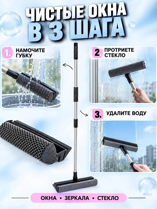 Стеклоочиститель, скребок для окон, сгон для стекла, щетка для окон, уборка зеркала, мойка