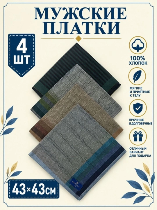 Современные мужские носовые платки, 100% хлопок, набор 2, 3, 4 шт - 