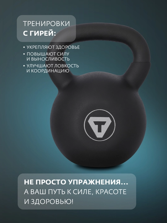 Чугунная гиря с покрытием из ПВХ Torneo, 32 кг