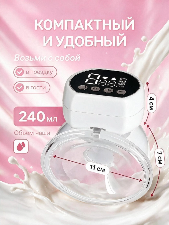 Elektr simsiz "erkin qo‘llar" sut so‘rg‘ichi, ko‘krakka taqiladigan, onalar uchun portativ