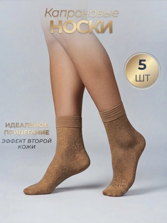 Женские капроновые носки,5, 10 пар - 