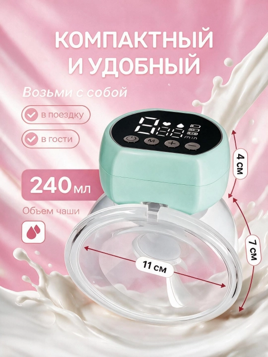 Elektr simsiz "erkin qo‘llar" sut so‘rg‘ichi, ko‘krakka taqiladigan, onalar uchun portativ