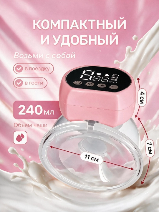 Elektr simsiz "erkin qo‘llar" sut so‘rg‘ichi, ko‘krakka taqiladigan, onalar uchun portativ
