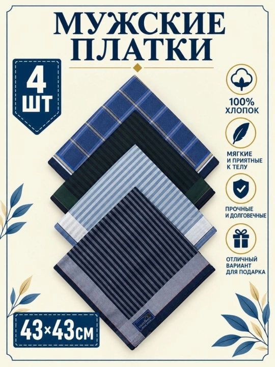 Современные мужские носовые платки, 100% хлопок, набор 2, 3, 4 шт - 
