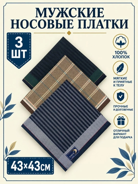 Современные мужские носовые платки, 100% хлопок, набор 2, 3, 4 шт