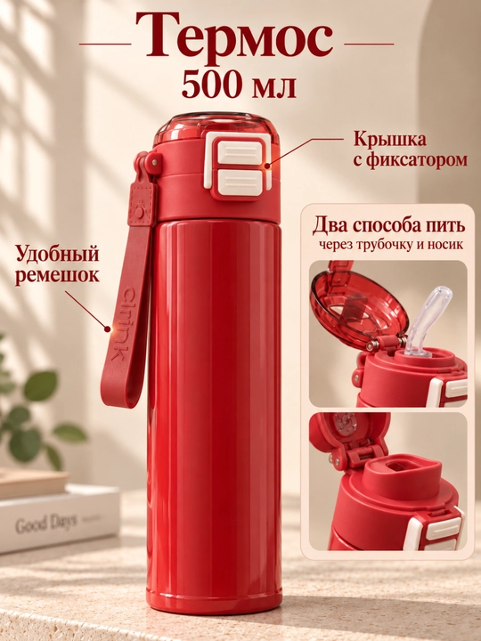 Детский термос, два типа открытия с трубочкой и широким горлышком, 500  мл