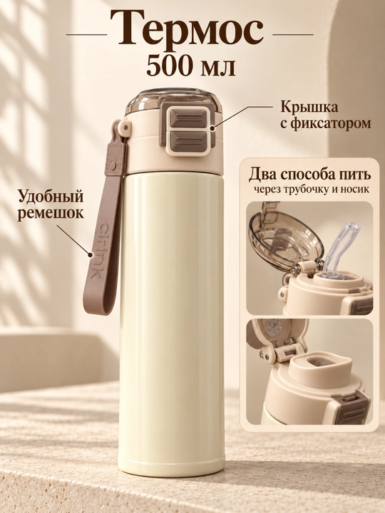 Детский термос, два типа открытия с трубочкой и широким горлышком, 500  мл
