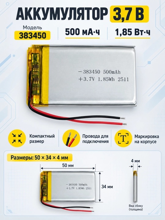 383450 akkumulyator, 3,7 V, 500 mA·soat, 50×34×4 mm, simli - 