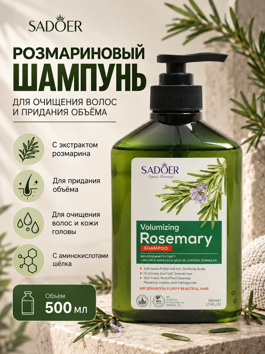 Soch o'stiradigan va mustahkamlaydigan rozmarinli shampun, 500 ml - 