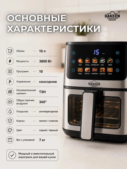 Smart Aerogril, yog'siz pishirish uchun multipech, 10 tasi 1, fritz, 10 litr, 3600 Vt