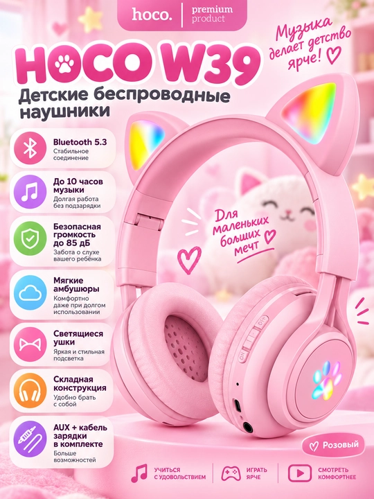 Bolalar uchun HOCO W39 simsiz quloqchinlari, mushuk quloqchali, Bluetooth 5.3, chiroqli - 