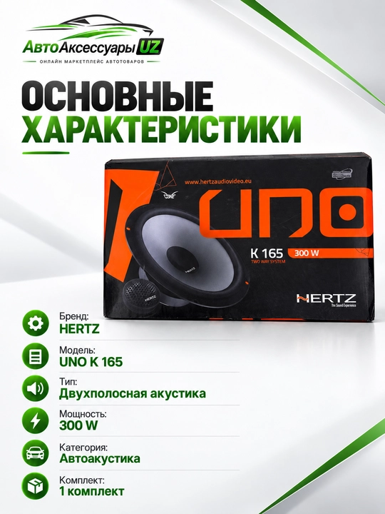 Hertz UNO K 165 avto akustika, 6.5 dyuym 300 W komponent dinamiklar
