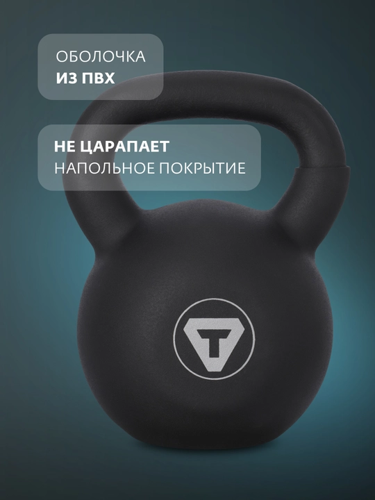 Чугунная гиря с покрытием из ПВХ Torneo, 24 кг
