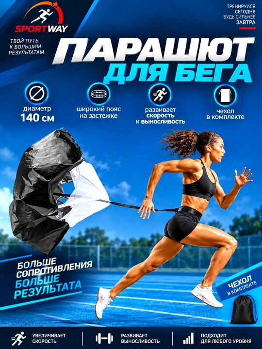 Yugurish uchun trening parashyuti — 140 sm - 