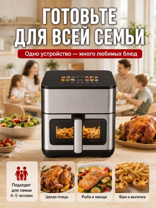 Aqilli elektr Aerogril, yog'siz pishirish uchun multipech, 12 tasi 1, 12 litr, 3000 Vt