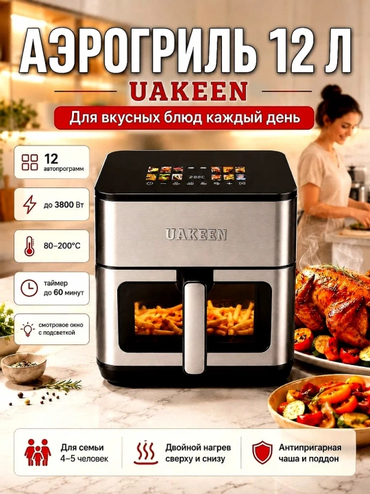 Aqilli elektr Aerogril, yog'siz pishirish uchun multipech, 12 tasi 1, 12 litr, 3000 Vt