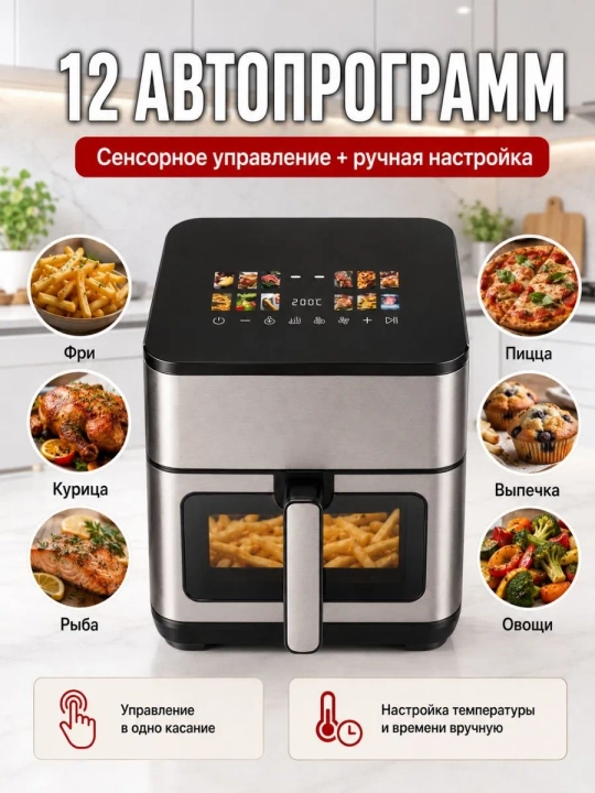 Aqilli elektr Aerogril, yog'siz pishirish uchun multipech, 12 tasi 1, 12 litr, 3000 Vt